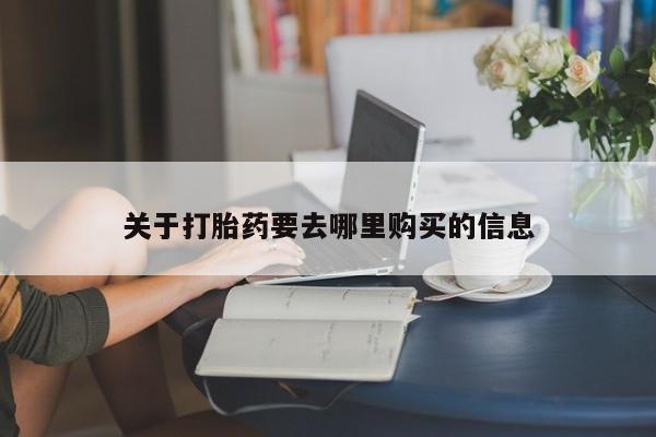米非司酮片多少钱一盒动态 第62页